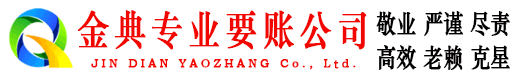 万秀金典清债公司